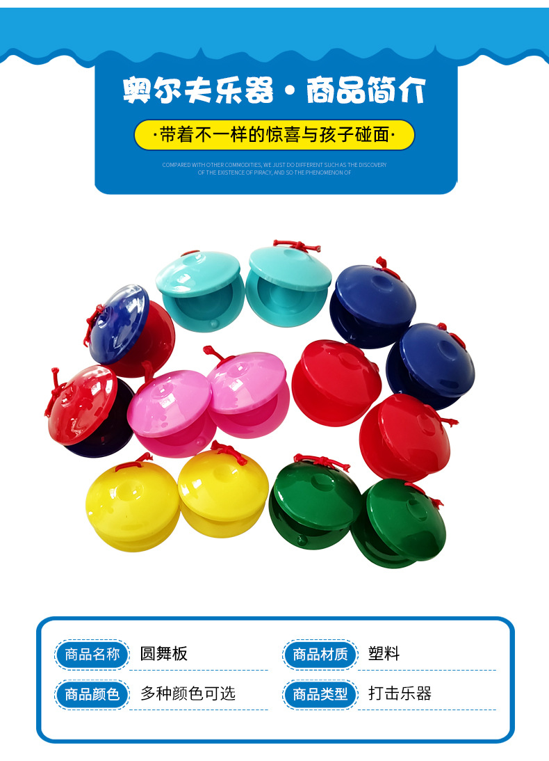 圆舞板