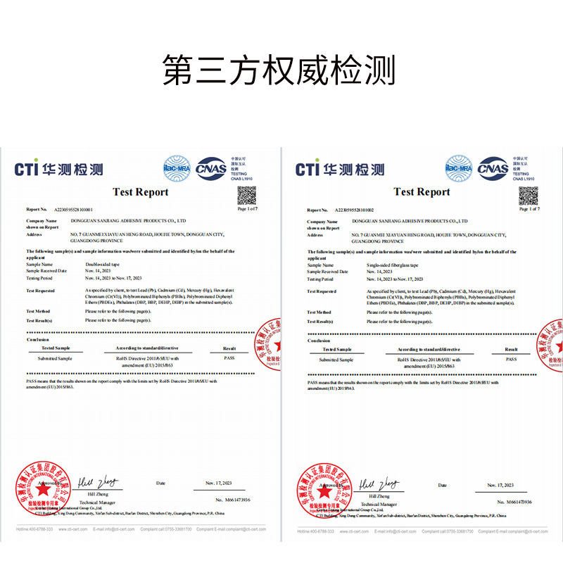 第三方权威检测