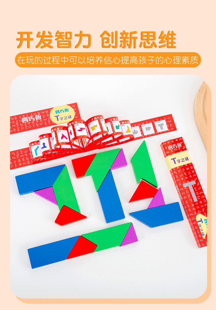 四巧板_07.jpg