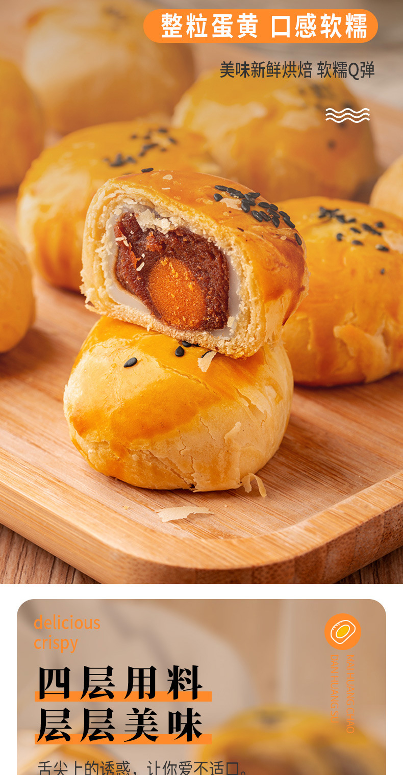 流心-蛋黄酥_06.jpg