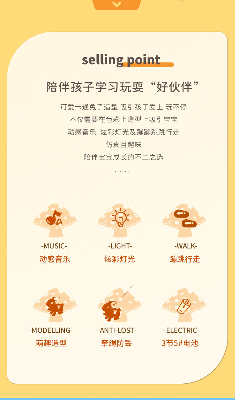 电动兔子_02.jpg
