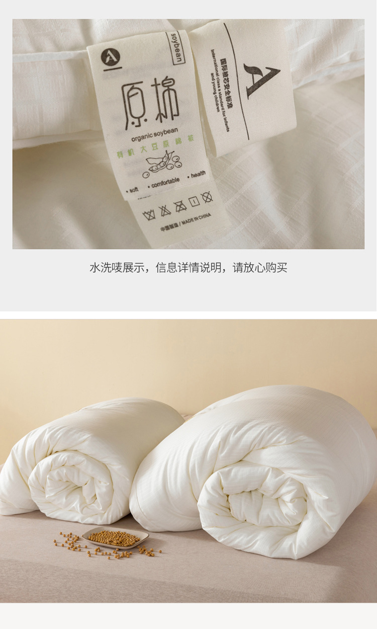 大豆被_18.jpg?x-oss-process=image/format,png