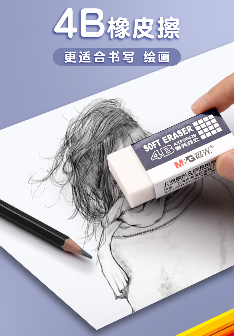 晨光事务办公--橡皮_06