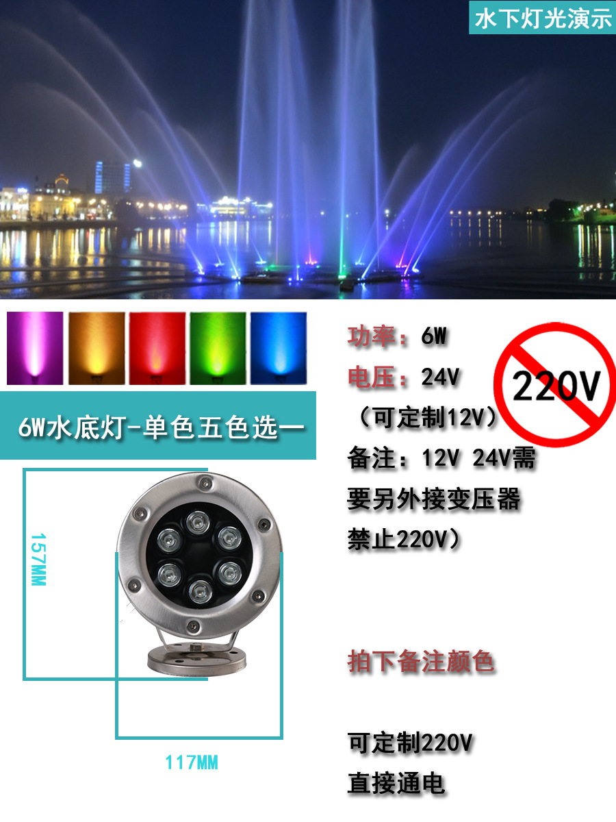 SKU-05-水底灯 6w  红_黄_蓝_绿_紫.png
