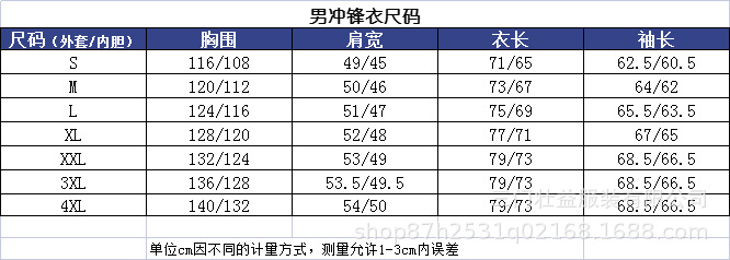 男冲锋衣尺码
