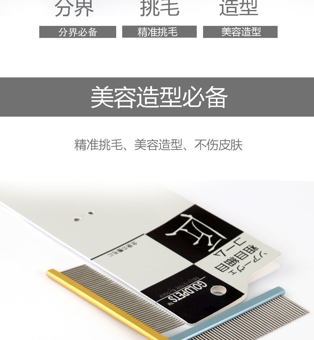 分界梳详情页_02.jpg