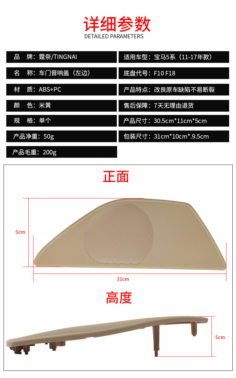 宝马车门音响盖系列尺寸-表图_01