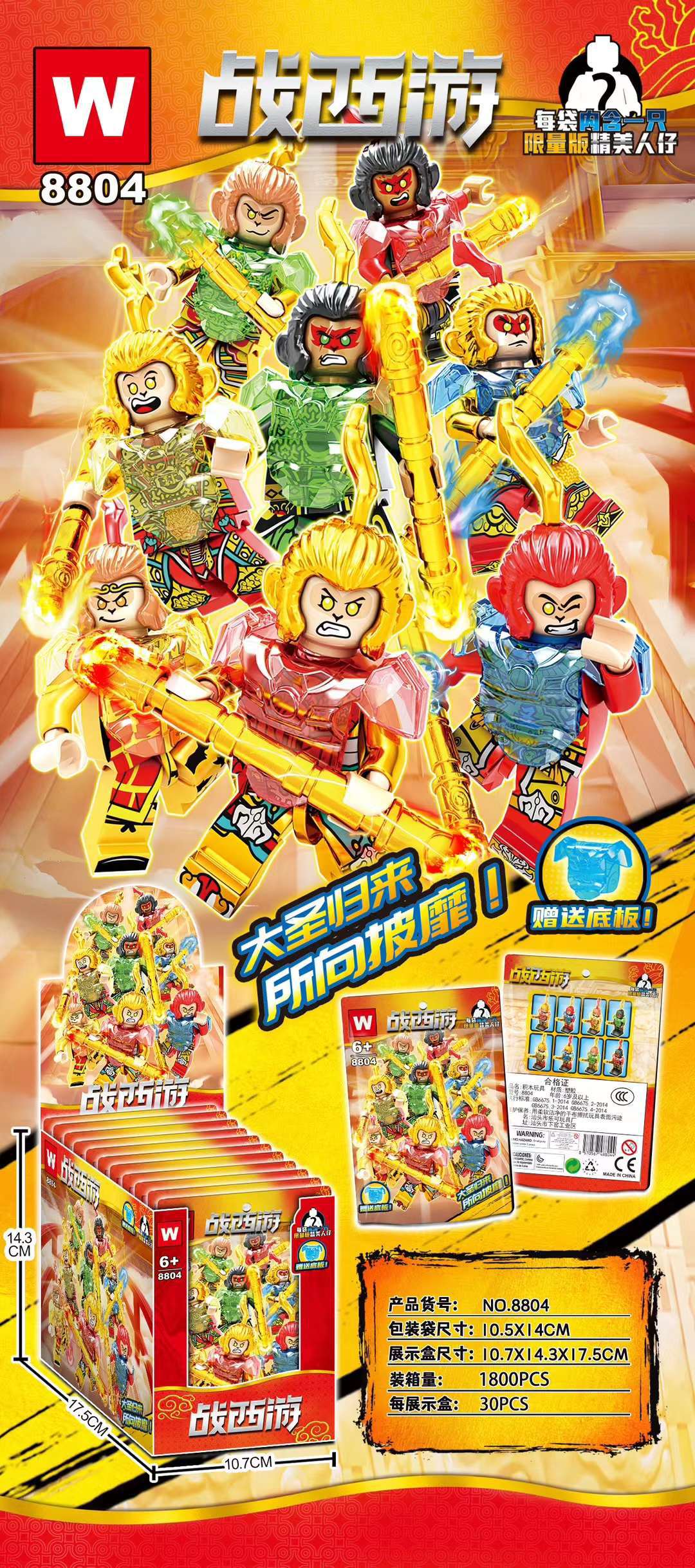 8804#战西游大圣归来人仔盲袋