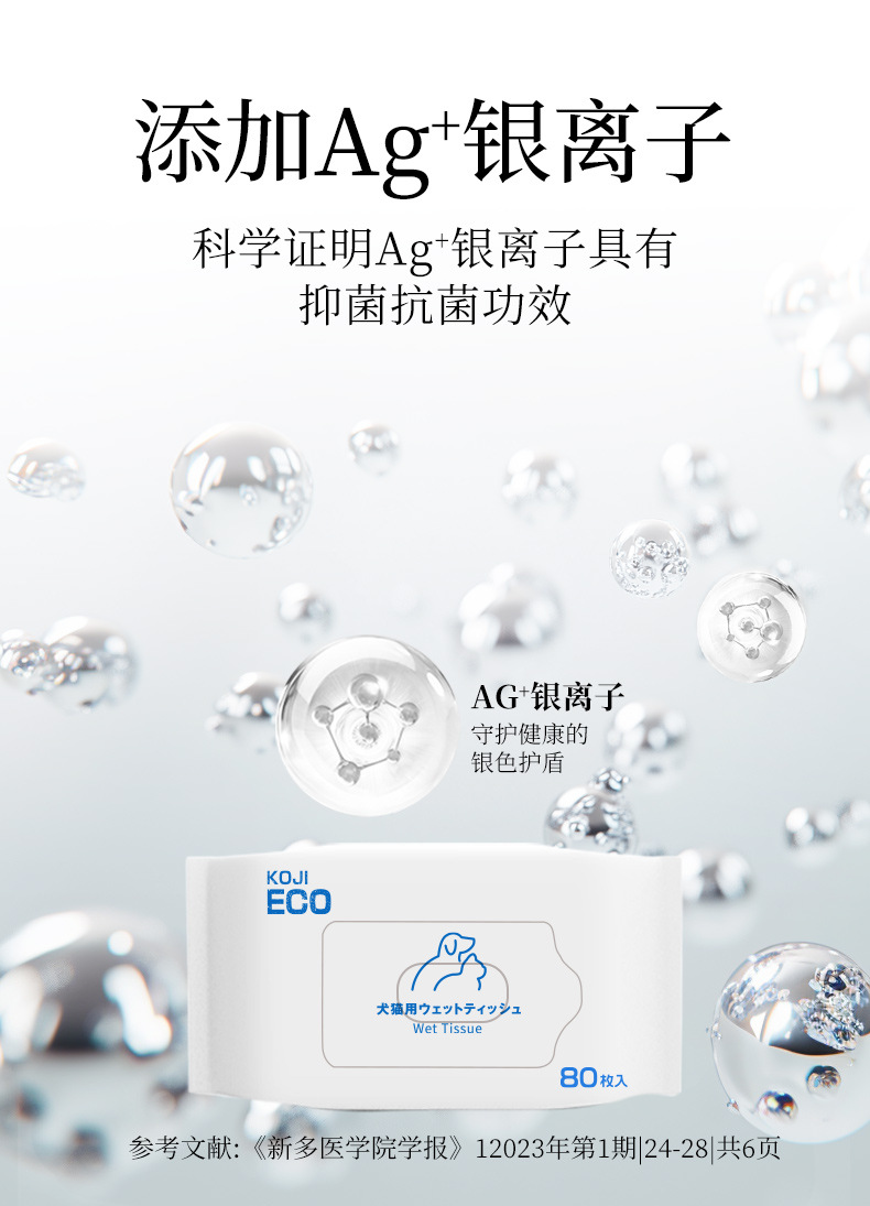 eco湿巾_05.jpg