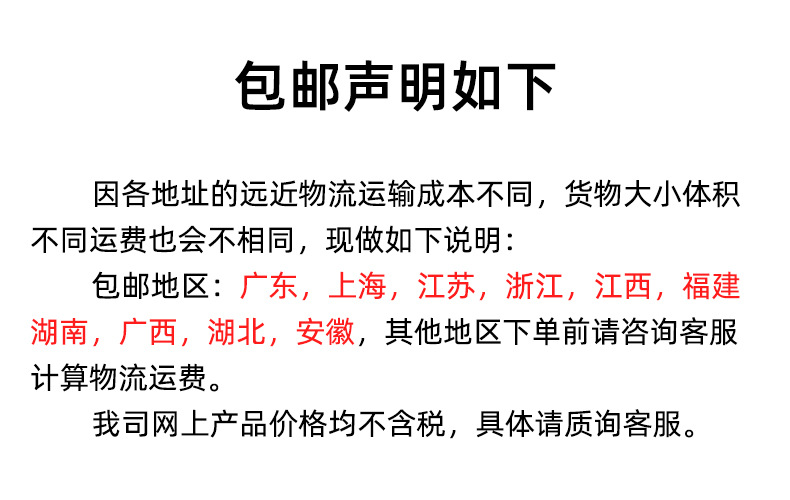 运费包邮