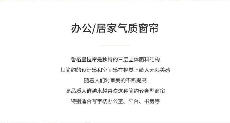 香格里拉帘详情1_02.jpg