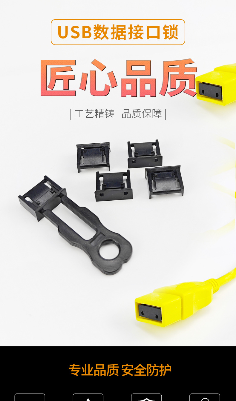USB锁详情2_01