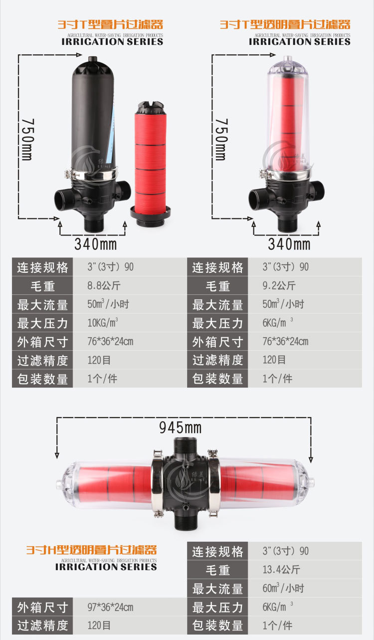 大T型叠片过滤器_05
