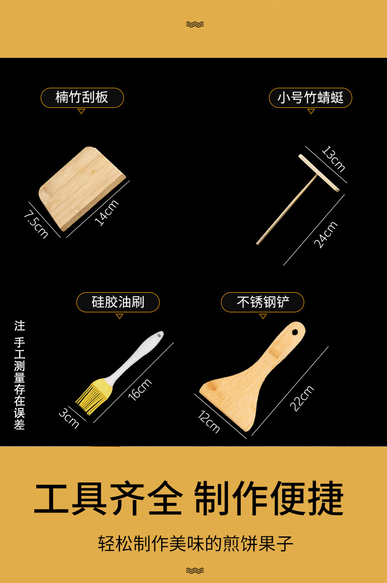 煎饼工具_10