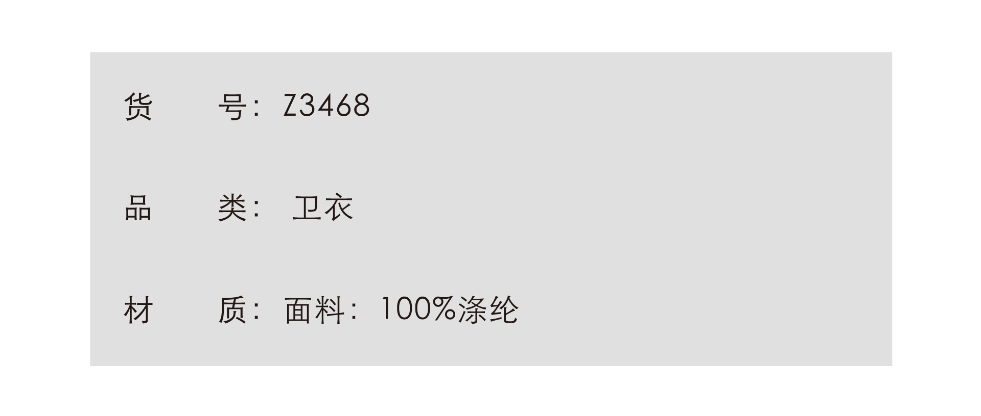 2货号品类材质.jpg