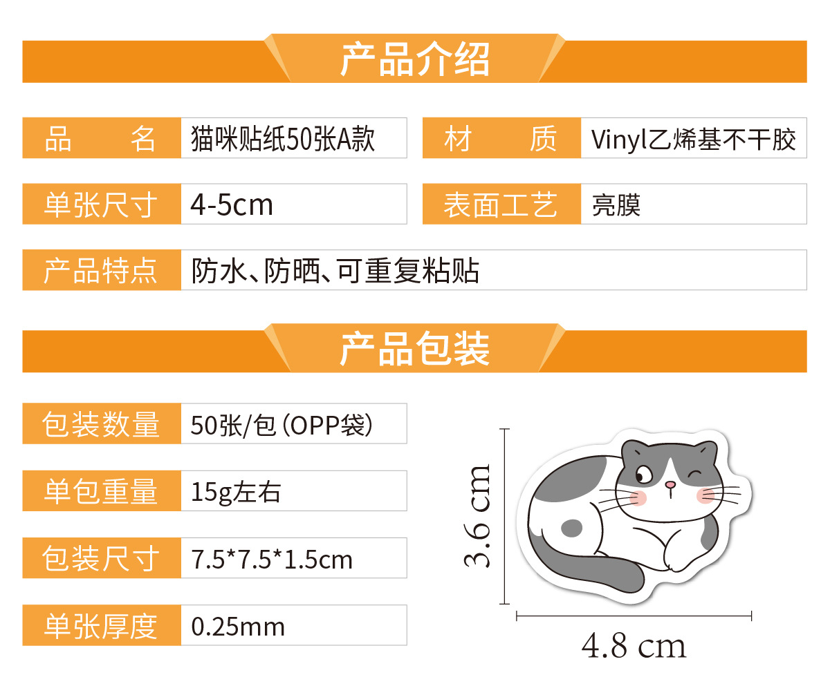 N45猫咪贴纸50A 产品介绍_画板 1.jpg