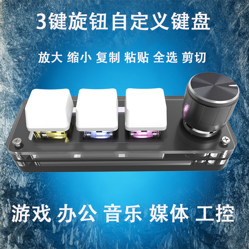 3键自定义小键盘主图