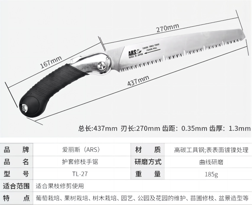 爱丽斯（ARS）TL-27护套手锯木工锯手工具园林工具园艺工
