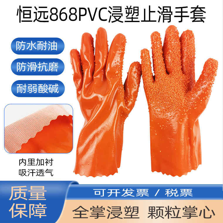 00630#恒远868浸塑手套_01.jpg
