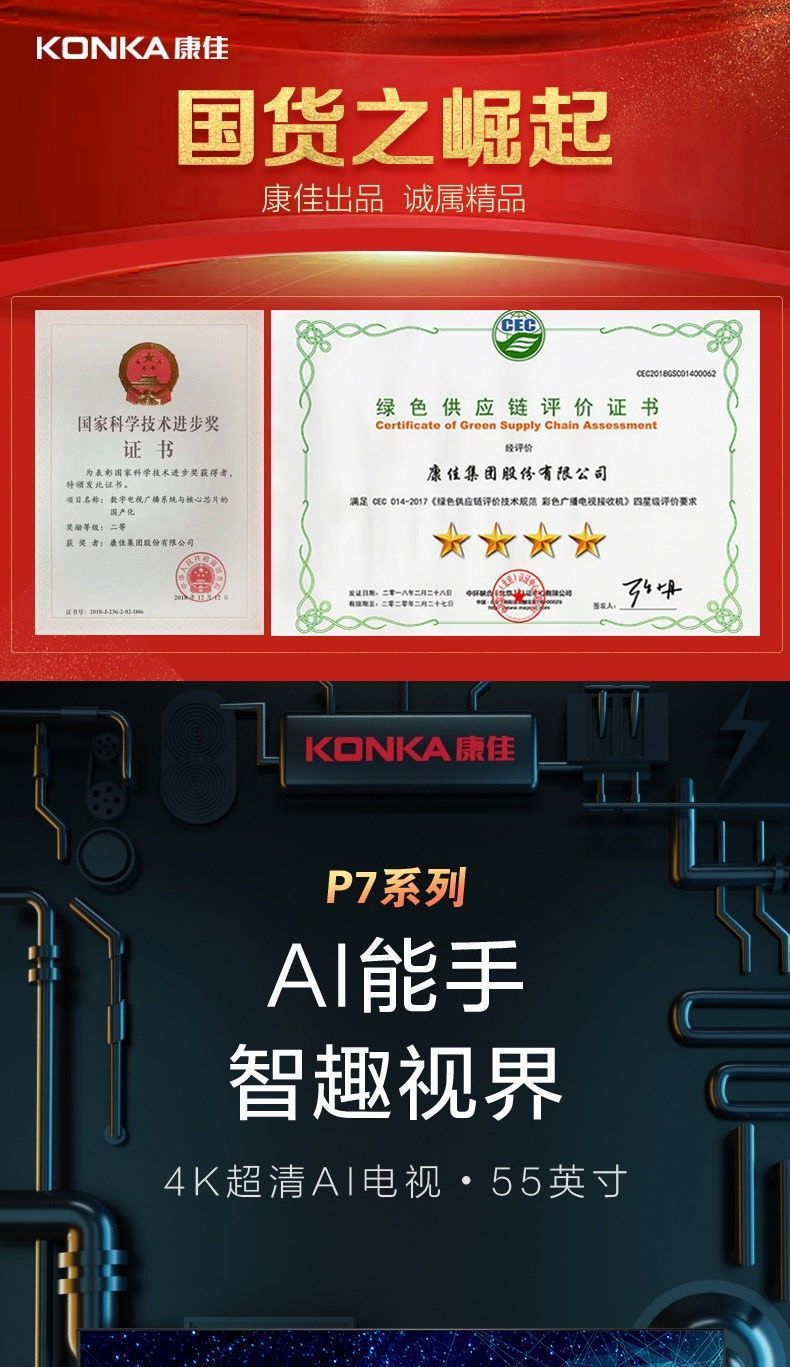 康佳网络电视