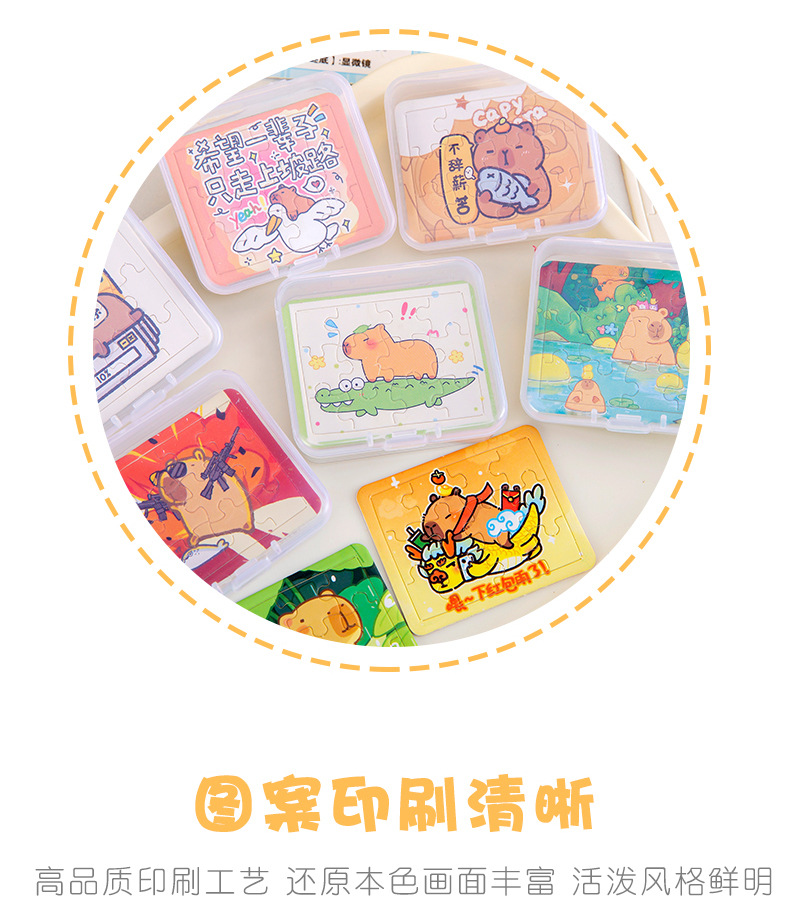 卡皮巴拉拼图_07.jpg?x-oss-process=image/format,png