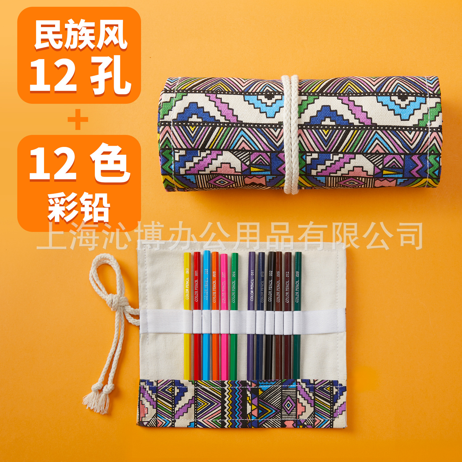 名族风12加彩