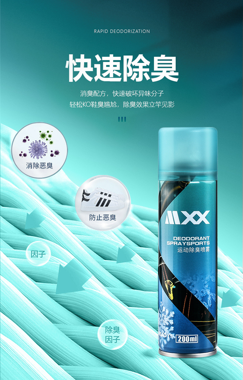 运动除臭喷雾8_05.jpg