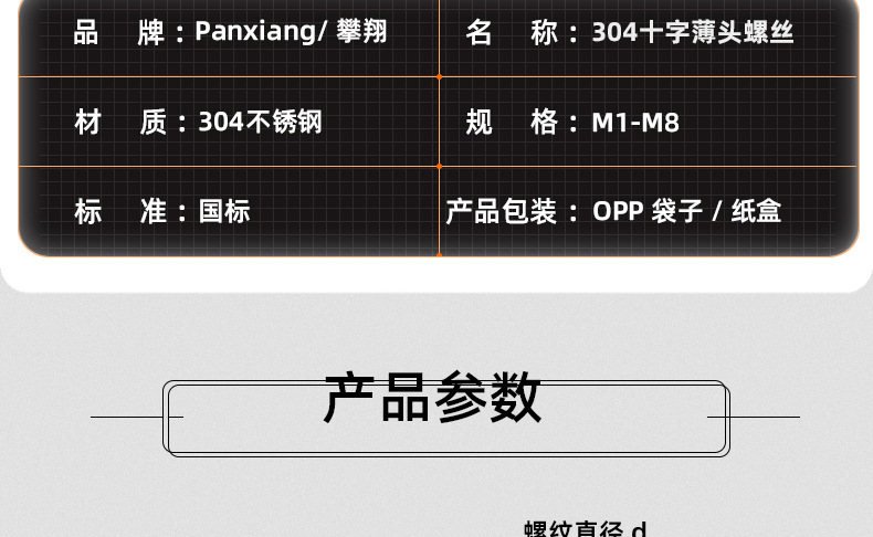304不锈钢CM十字薄头螺丝_03_12.jpg