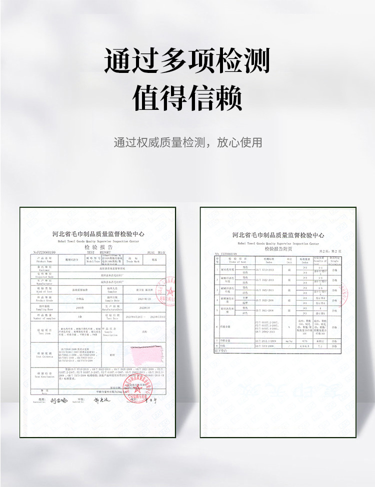 东昌品味珊瑚绒证书