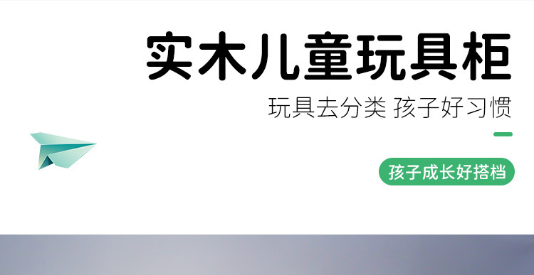 玩具柜子详情页_01