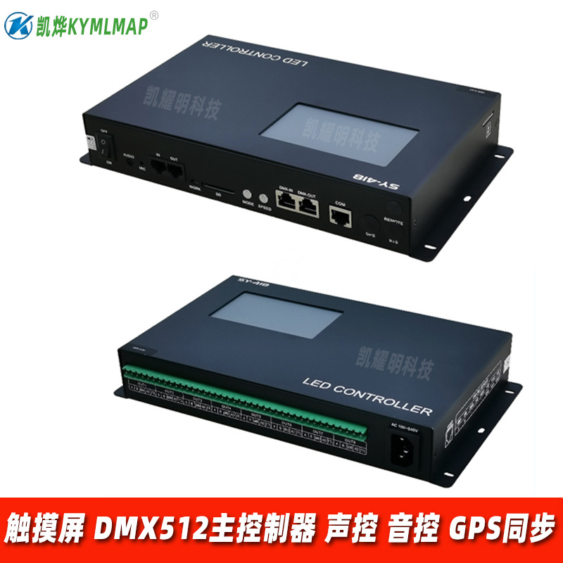 LED控制系统触摸屏DMX512主控制器SY-418LED智