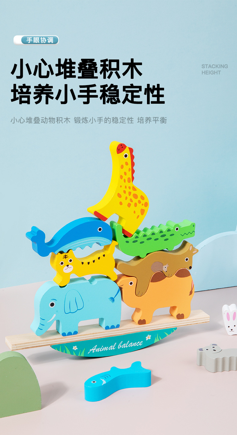 平衡叠叠高积木_09.jpg