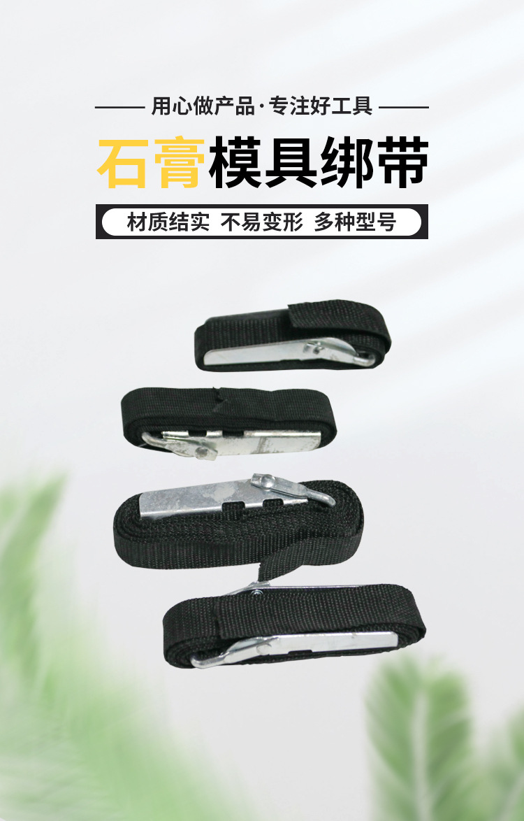 模具绑带_01.jpg