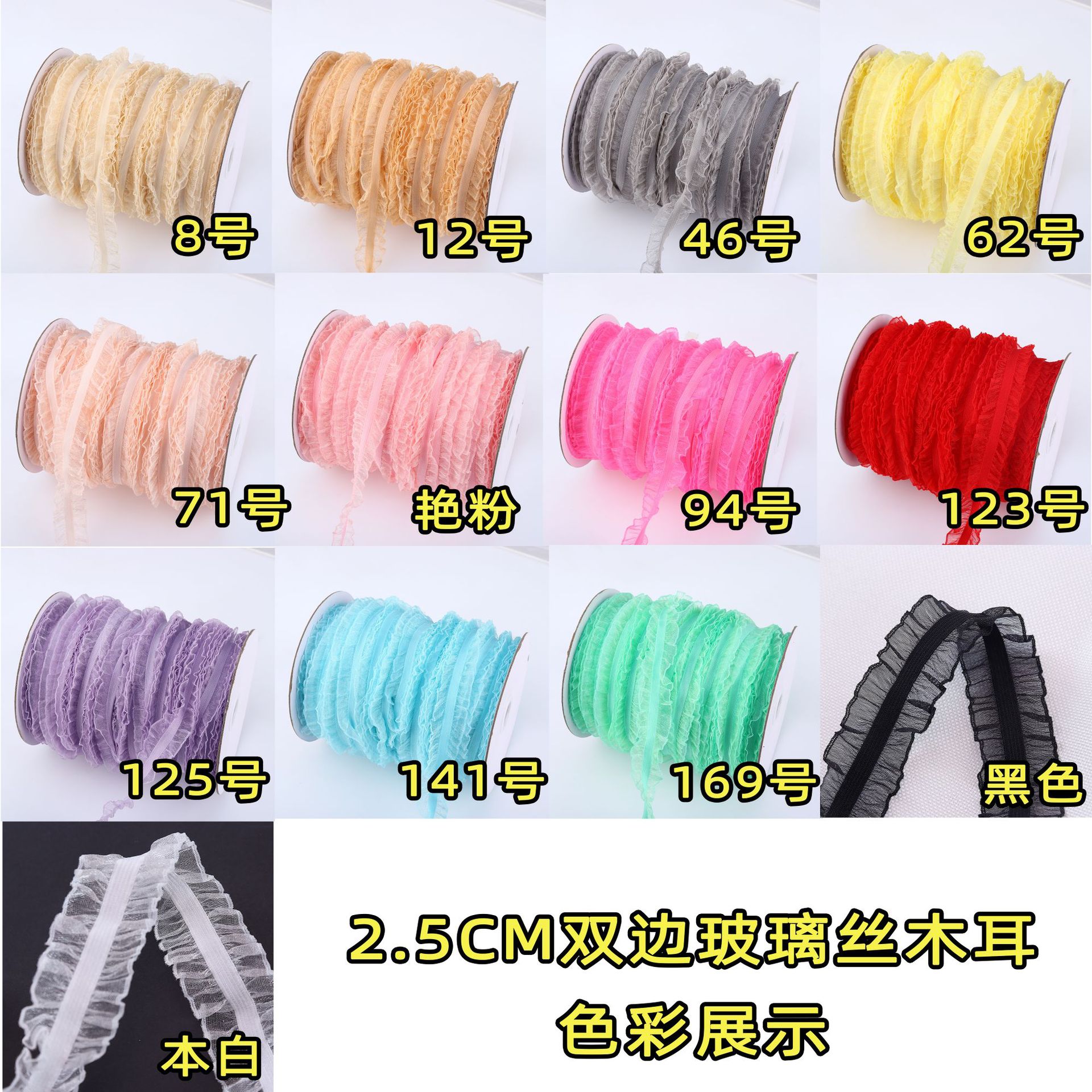 2.5双边玻璃丝木耳 色彩展示.jpg