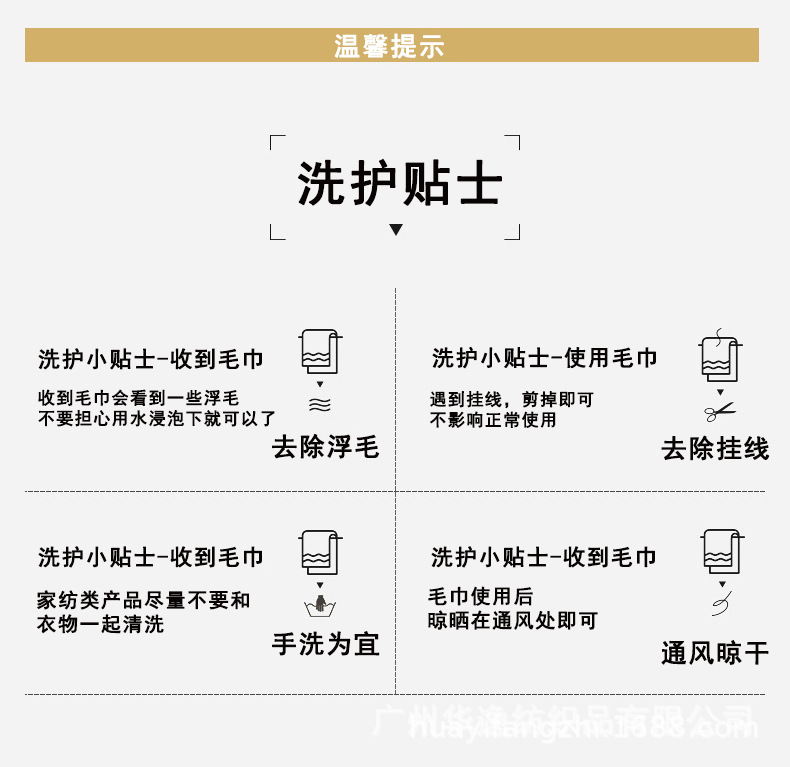毛巾洗涤贴士.jpg