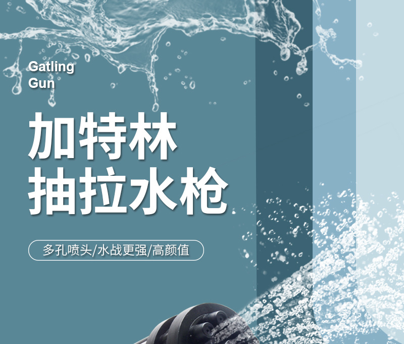 加特林水枪-_01.jpg