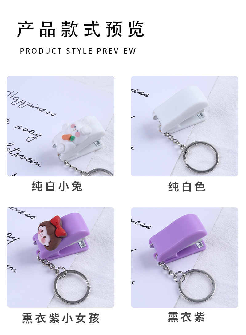 订书机钥匙扣_06.jpg