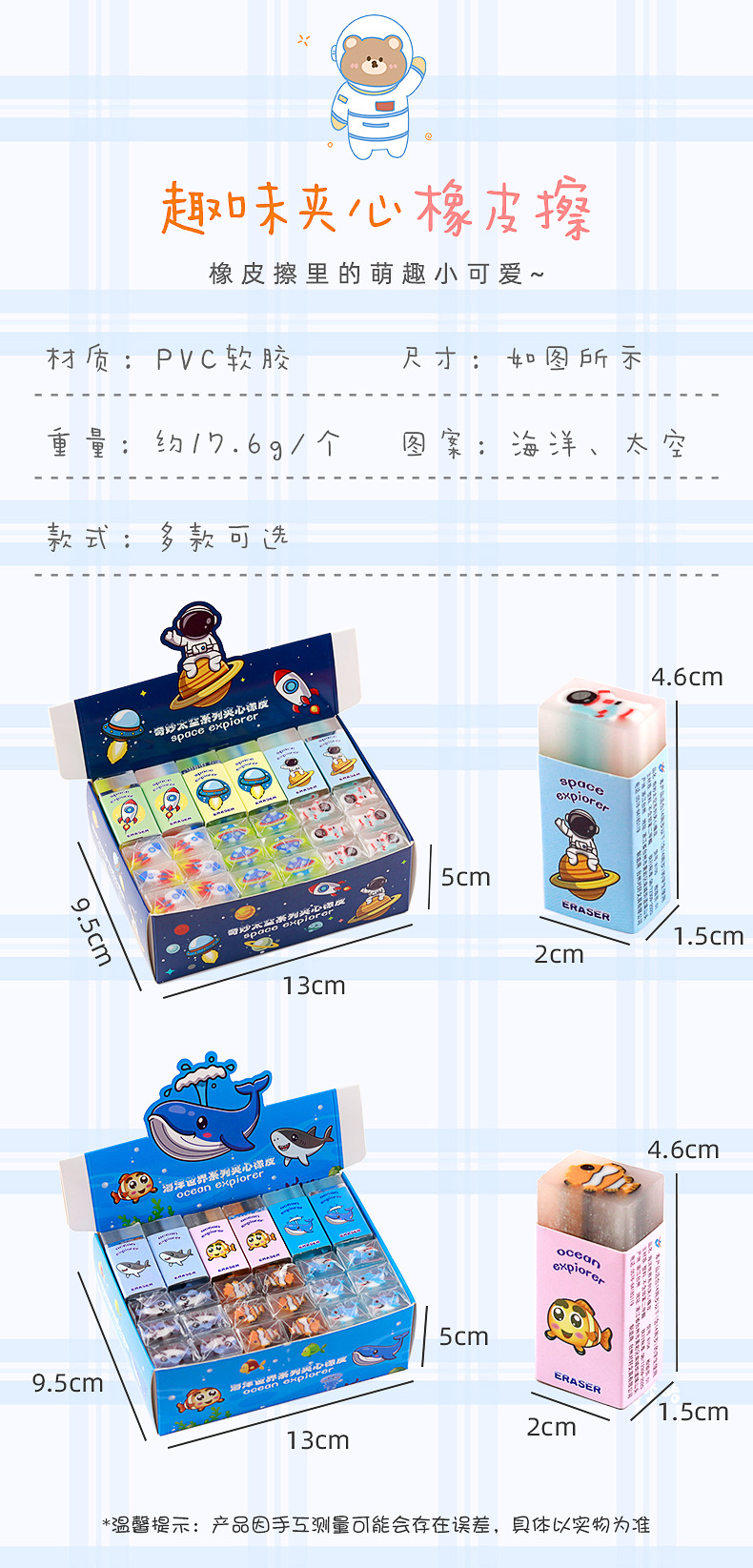 海洋太空系列夹心橡皮擦_02