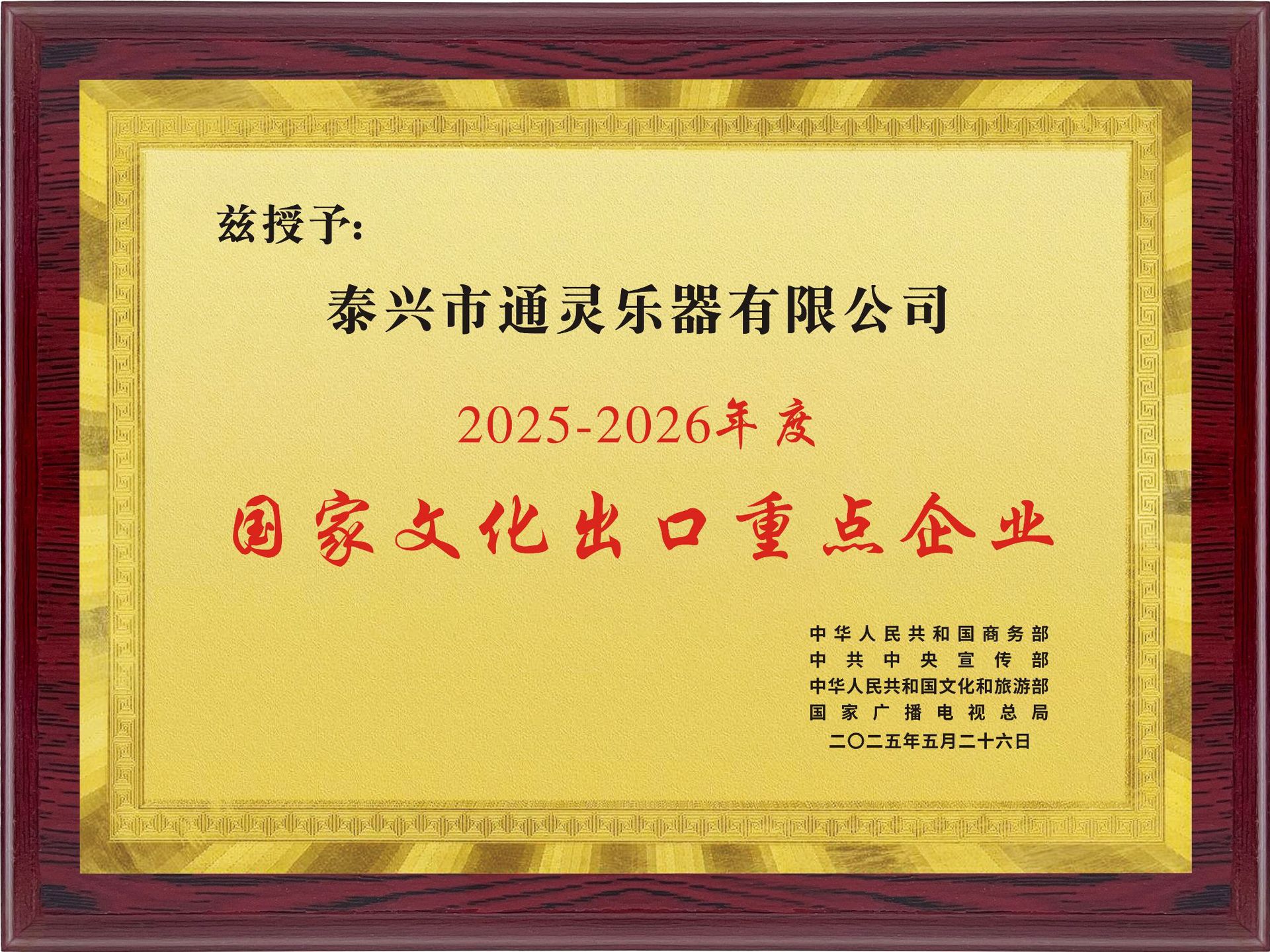 文化出口 牌匾
