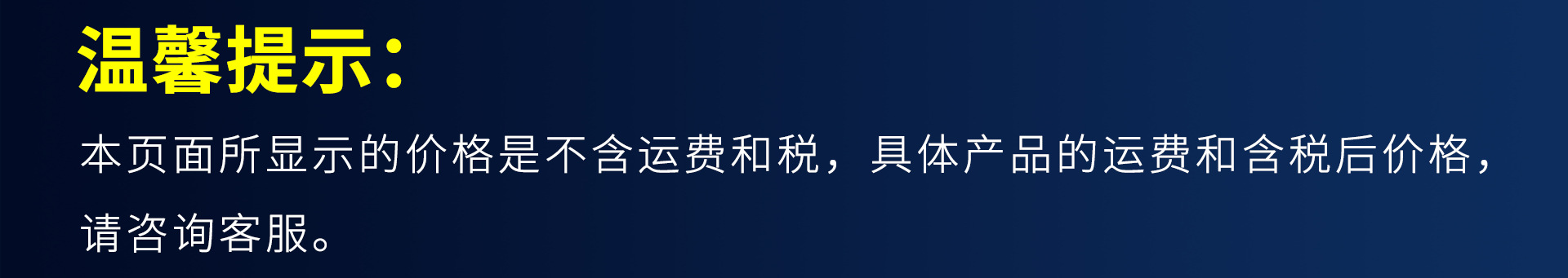 温馨提示.png