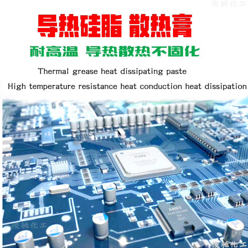 导热硅脂详情图1.jpg