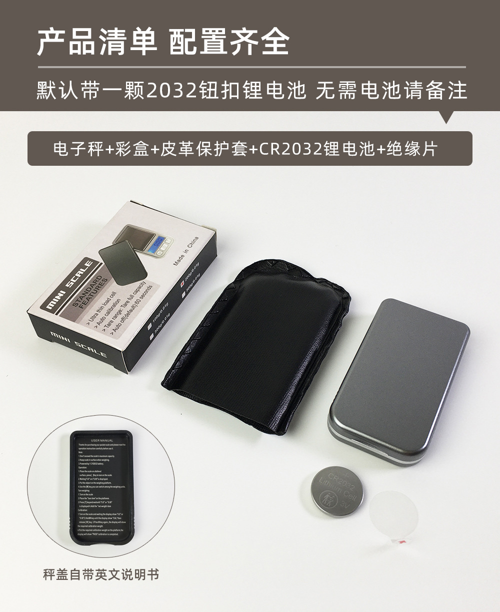 口袋电子秤