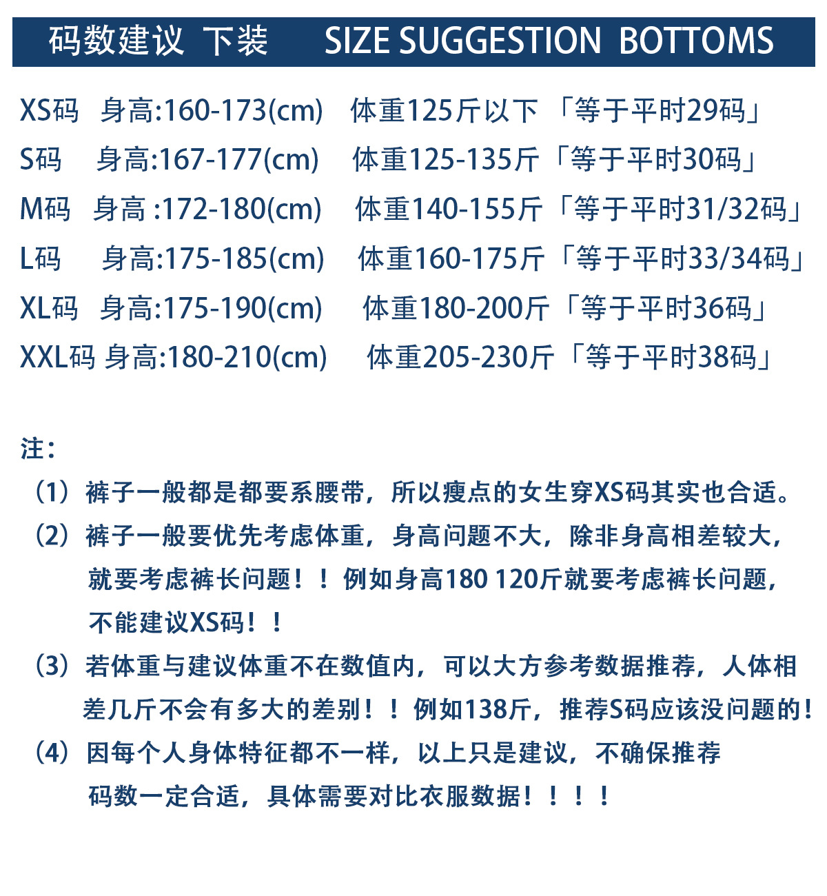 下装码数建议 拷贝.jpg