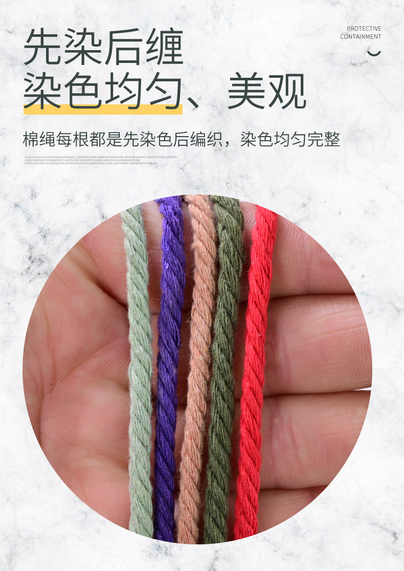 彩色棉绳详情7.jpg