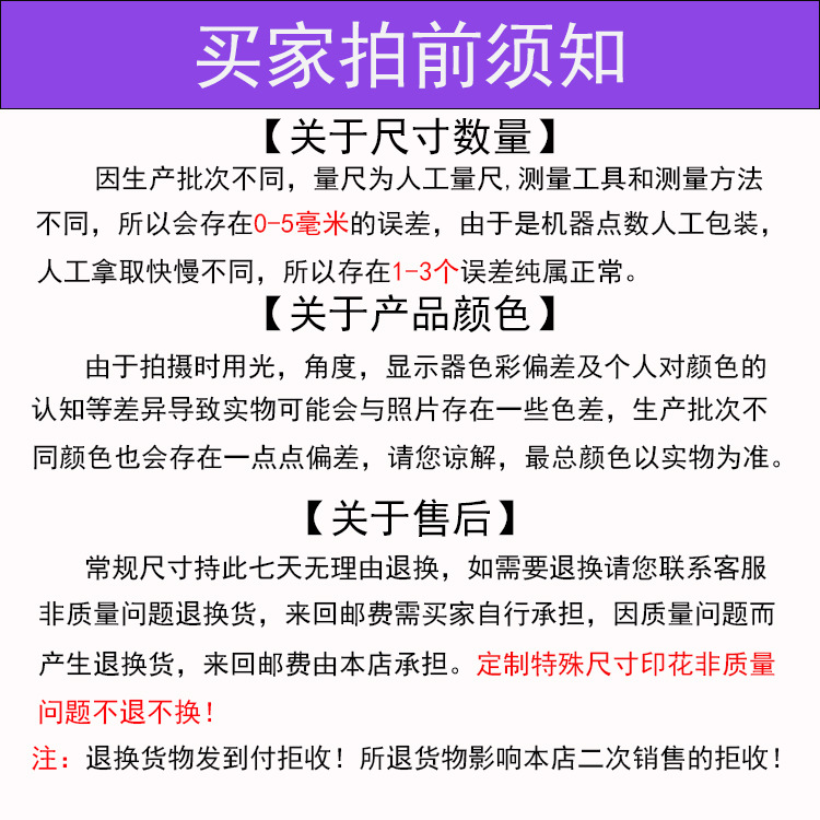 买家须知