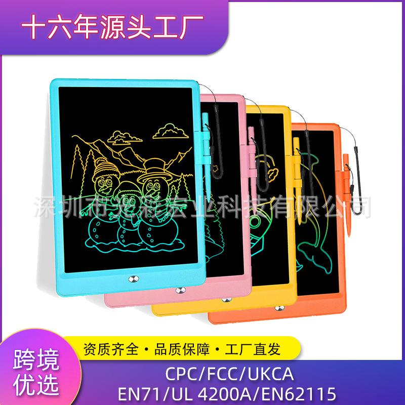 10寸儿童液晶手写画板