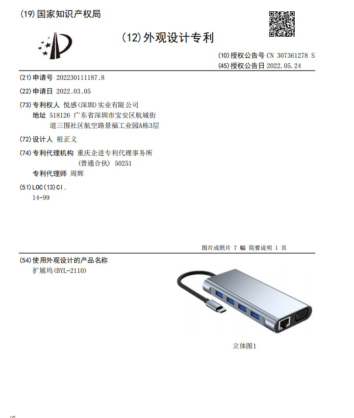 2110专利.png