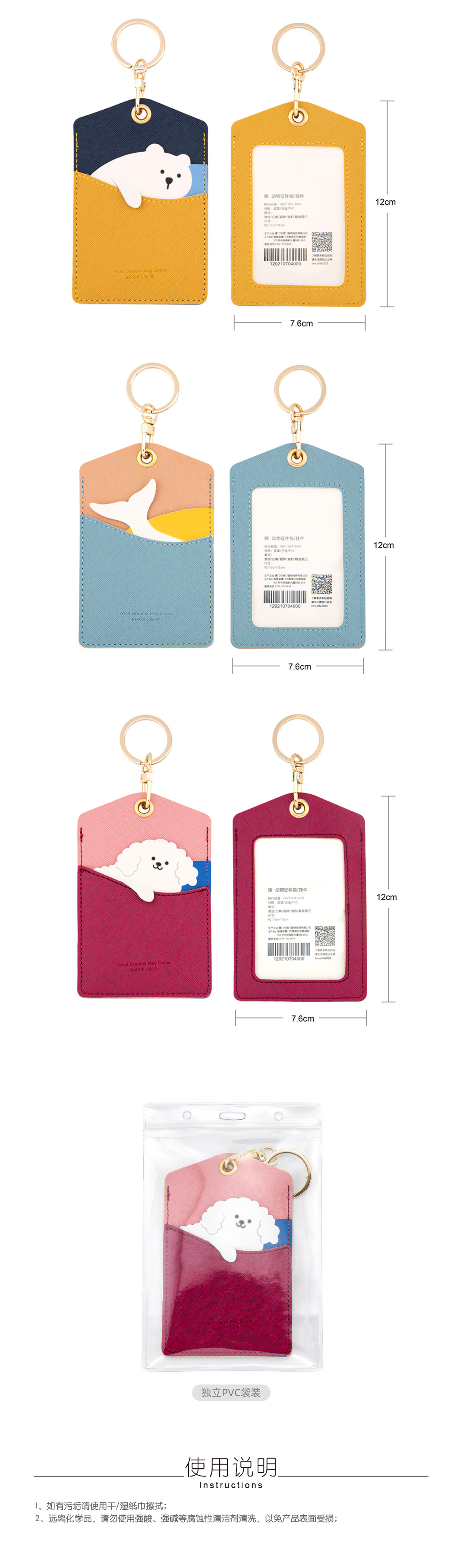 咦 动物证件包06