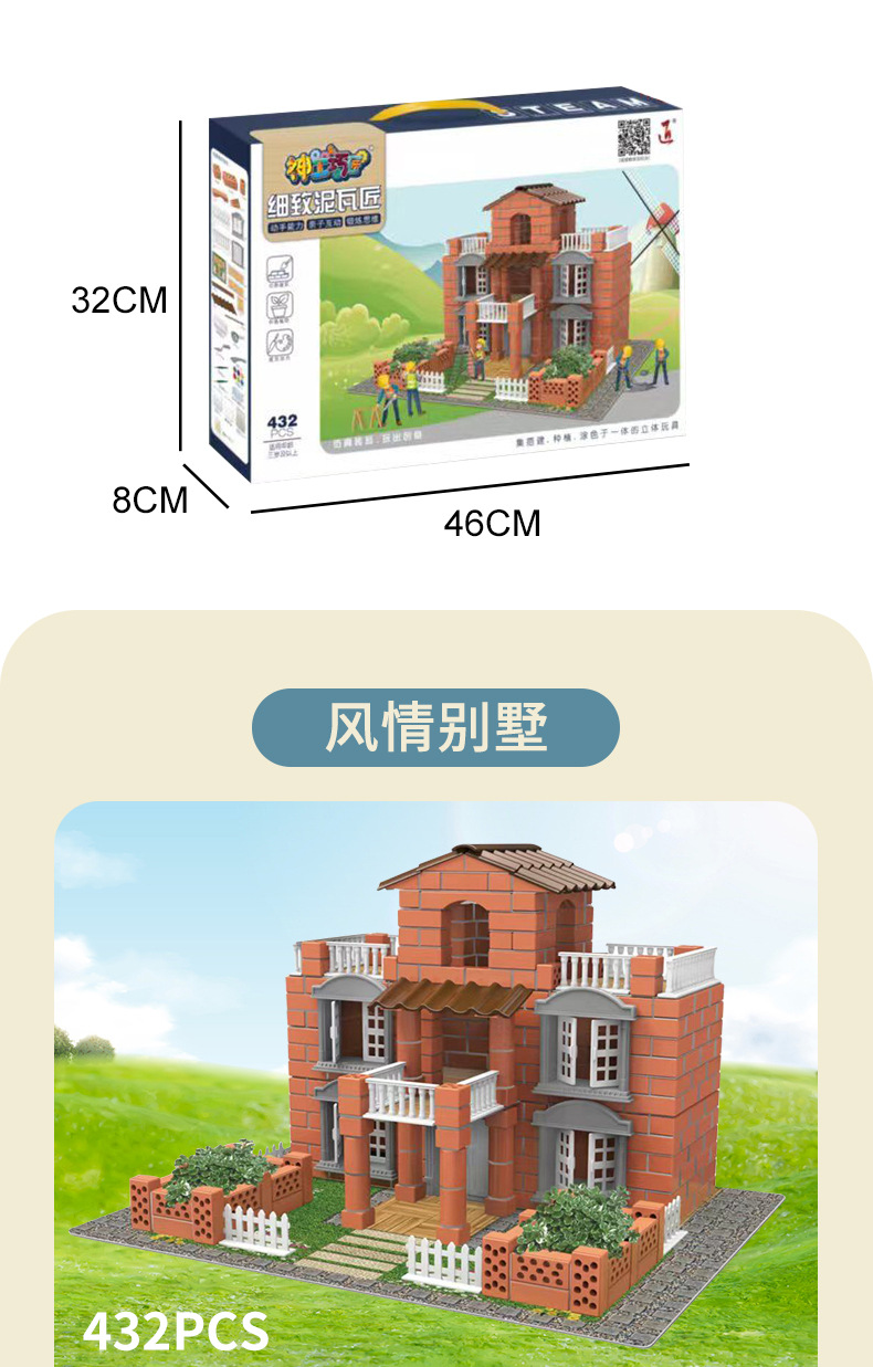 神工巧匠泥瓦匠详情图_11