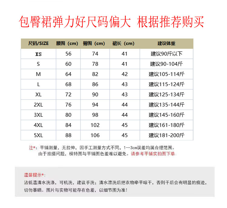 包臀裙尺码宝尺码表